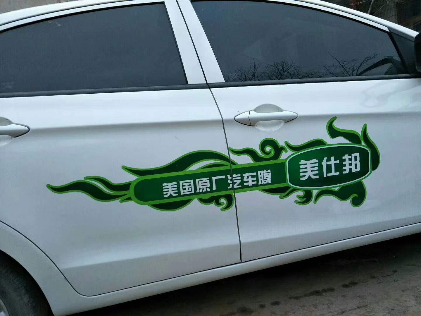 美仕邦汽车膜