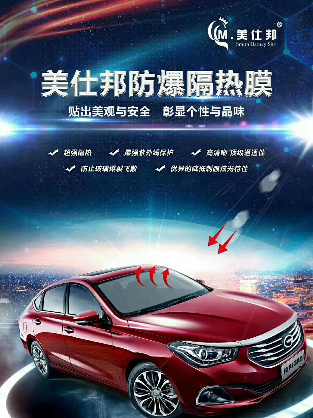 美仕邦防爆膜
